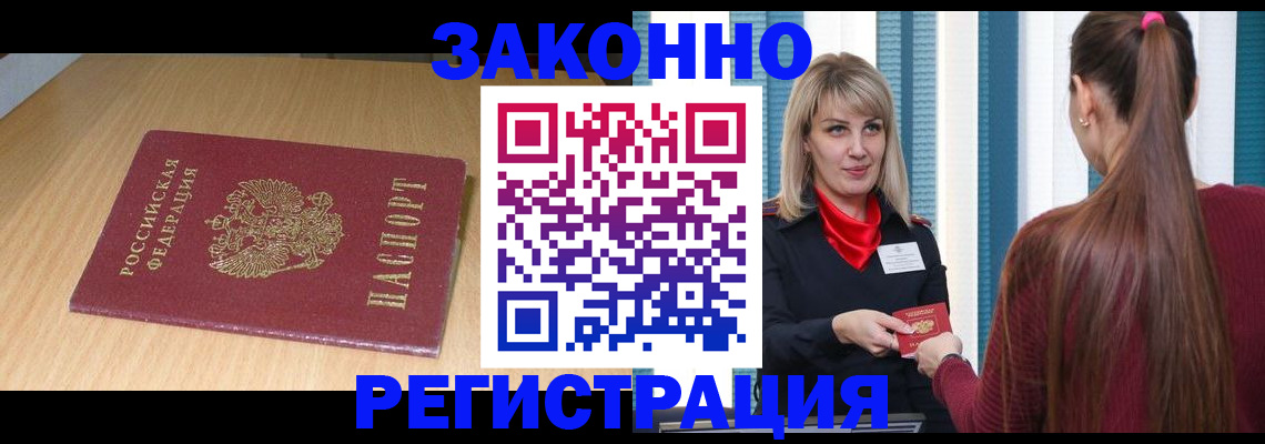 прописка ребенка в Георгиевске