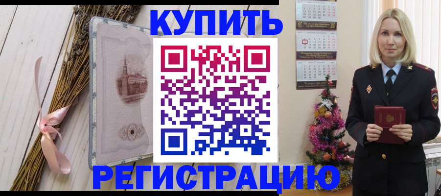 прописка законно в Георгиевске